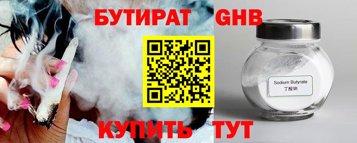 Когалым  БУТИРАТ  Вход с VPN  Бутират оксана 