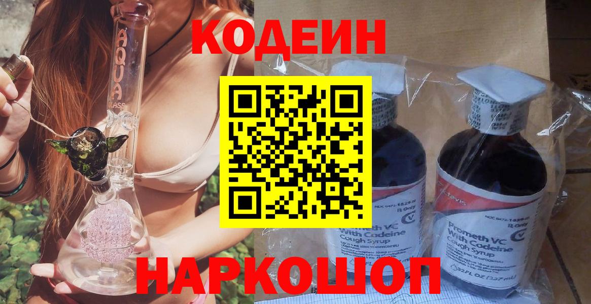 Codein Purple Drank  Кодеин Purple Drank  Когалым  Вход с VPN 