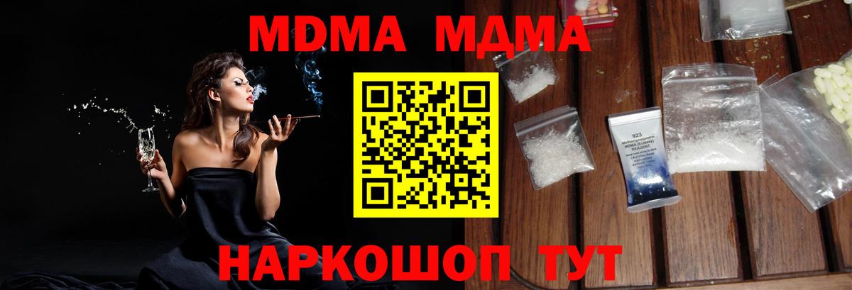 МДМА crystal  МДМА  Когалым  Вход с VPN  МДМА молли 